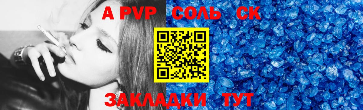 A PVP VHQ  А ПВП  Саяногорск  А ПВП крисы CK  Alfa_PVP Соль  Вход с VPN 