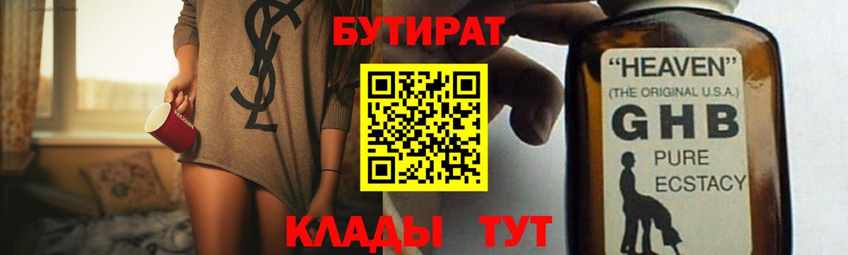 БУТИРАТ 99%  Вход с VPN  Бутират  Саяногорск 
