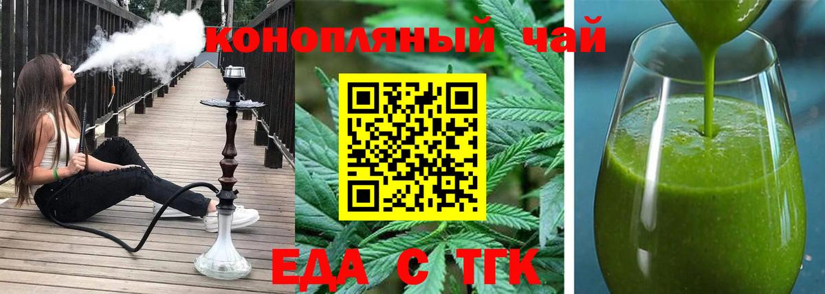 Еда ТГК марихуана  Вход с VPN  Саяногорск 