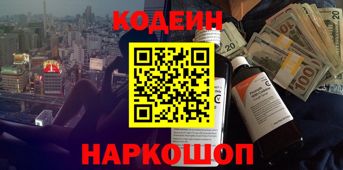 Саяногорск  Codein Purple Drank  Вход с VPN 