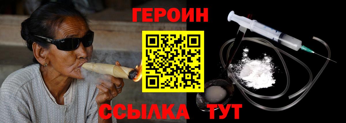 ГЕРОИН афганец  Вход с VPN  Саяногорск 