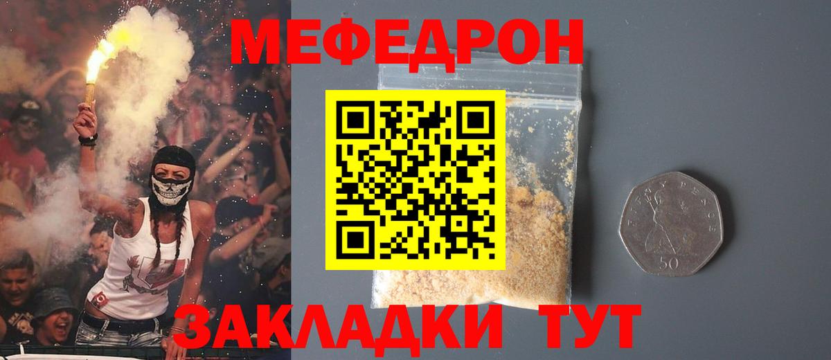 Меф mephedrone  Вход с VPN  МЕФ  МЯУ-МЯУ кристаллы  Саяногорск 