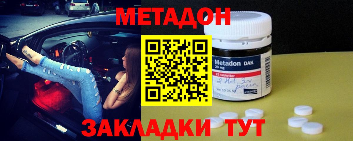 Саяногорск  МЕТАДОН VHQ  Вход с VPN 