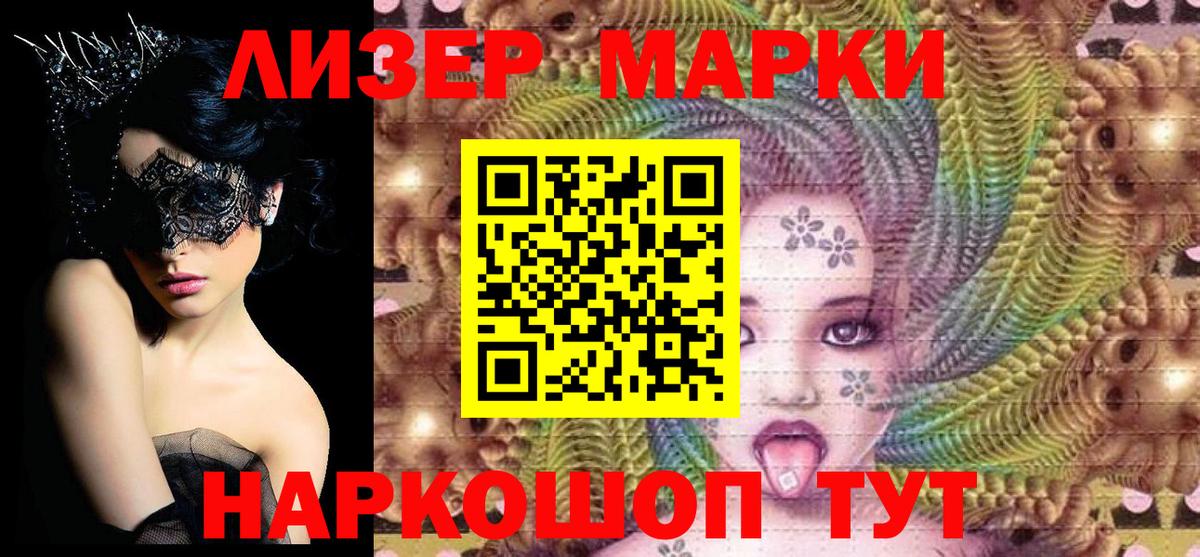 Саяногорск  Марки 25I-NBOMe 1,8мг  Вход с VPN 