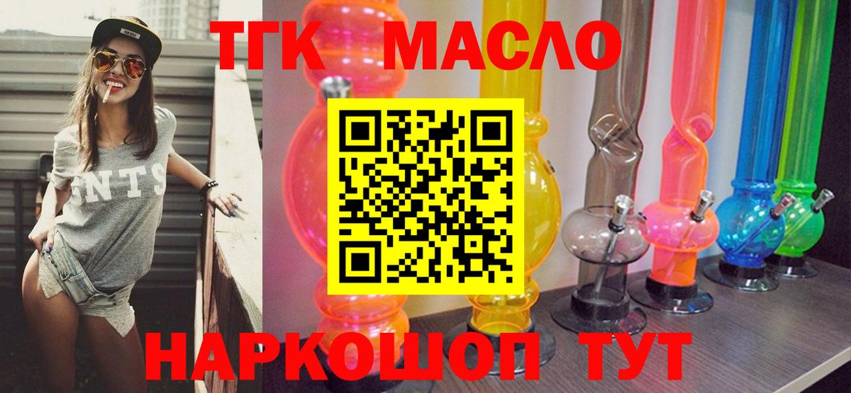 закладки  ТГК вейп  Вход с VPN  Саяногорск  Дистиллят ТГК концентрат 